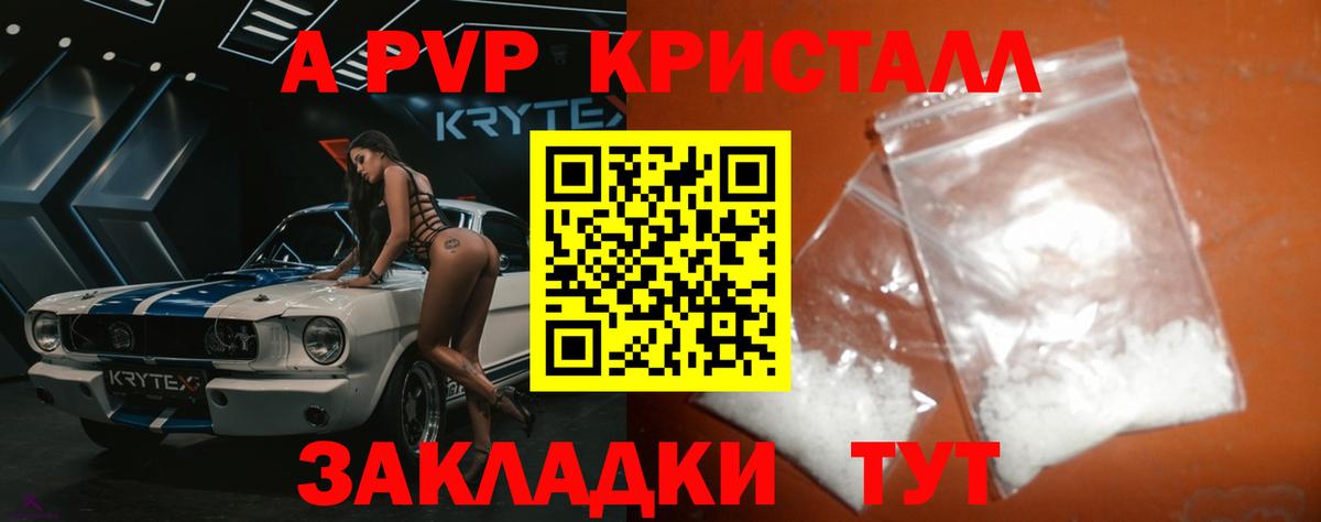 Протвино  A PVP СК  Вход с VPN  А ПВП мука  A-PVP кристаллы 