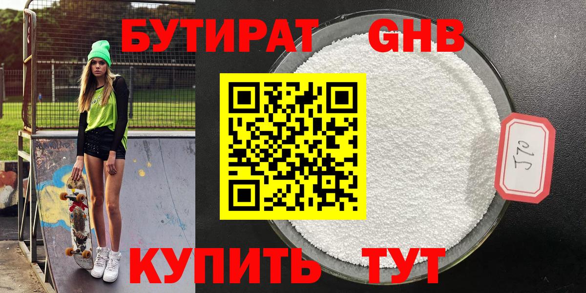 Бутират оксана Протвино