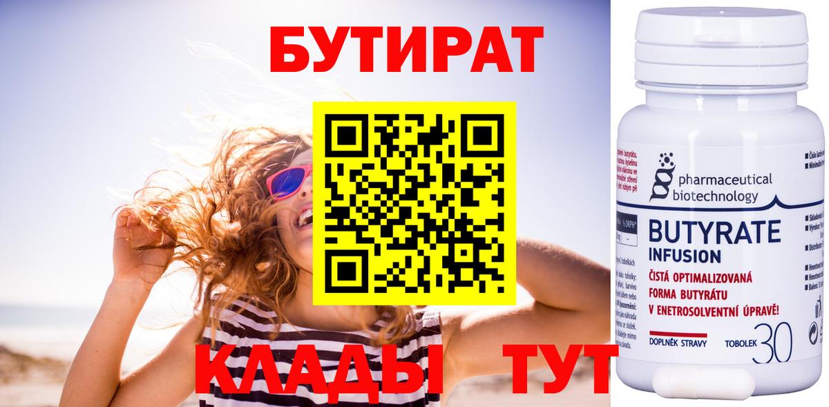 Протвино  БУТИРАТ бутик  Бутират  Вход с VPN 