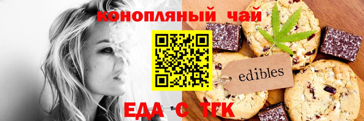 Протвино  Печенье с ТГК конопля  Вход с VPN 