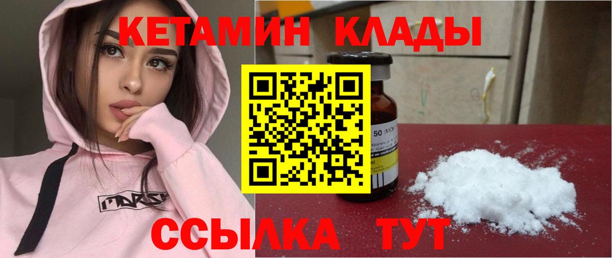 КЕТАМИН ketamine  Вход с VPN  Протвино 