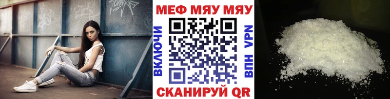 Меф мяу мяу  Протвино