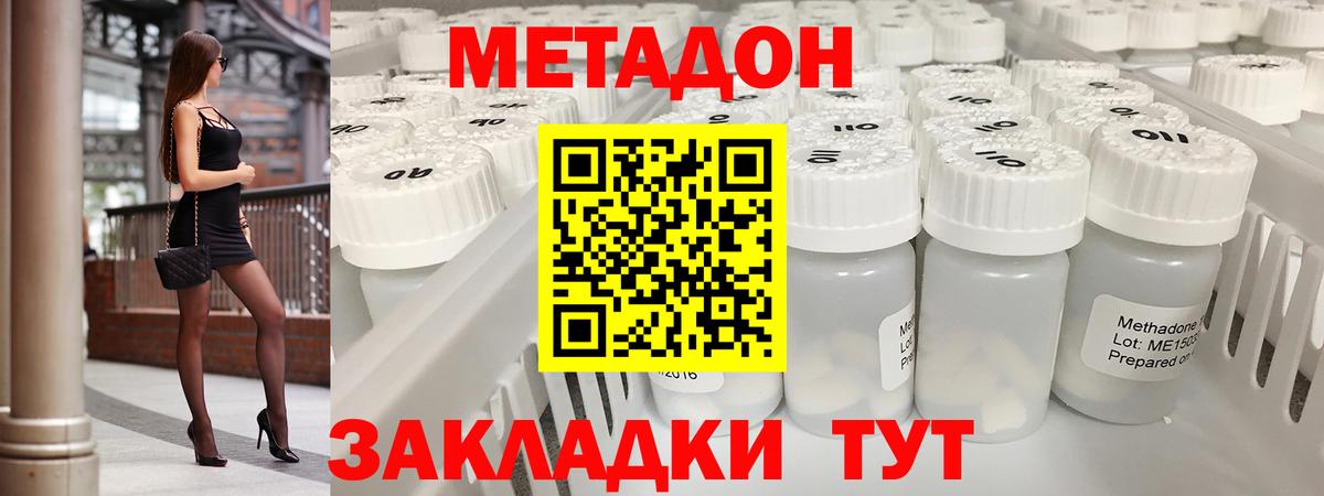 Метадон VHQ Протвино