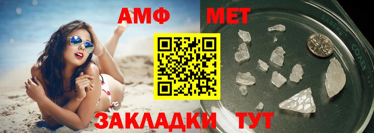 Метамфетамин мет Протвино