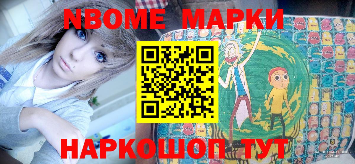 Протвино  Марки NBOMe 1,5мг  Марки 25I-NBOMe  Вход с VPN 